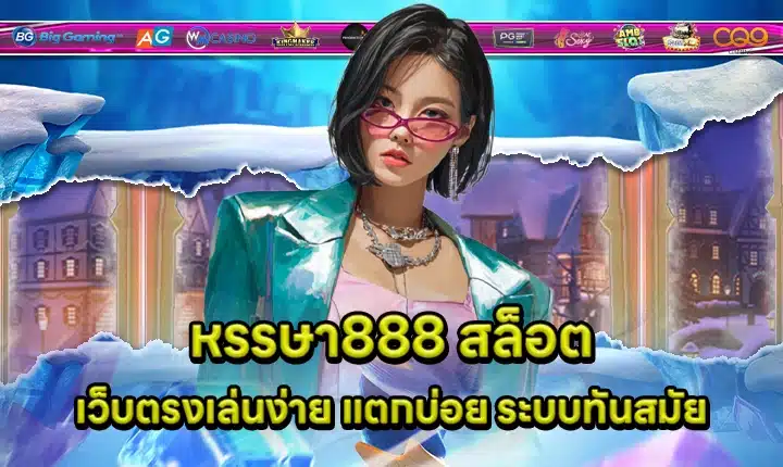 hunsa888 slot หรรษา888 สล็อต cover
